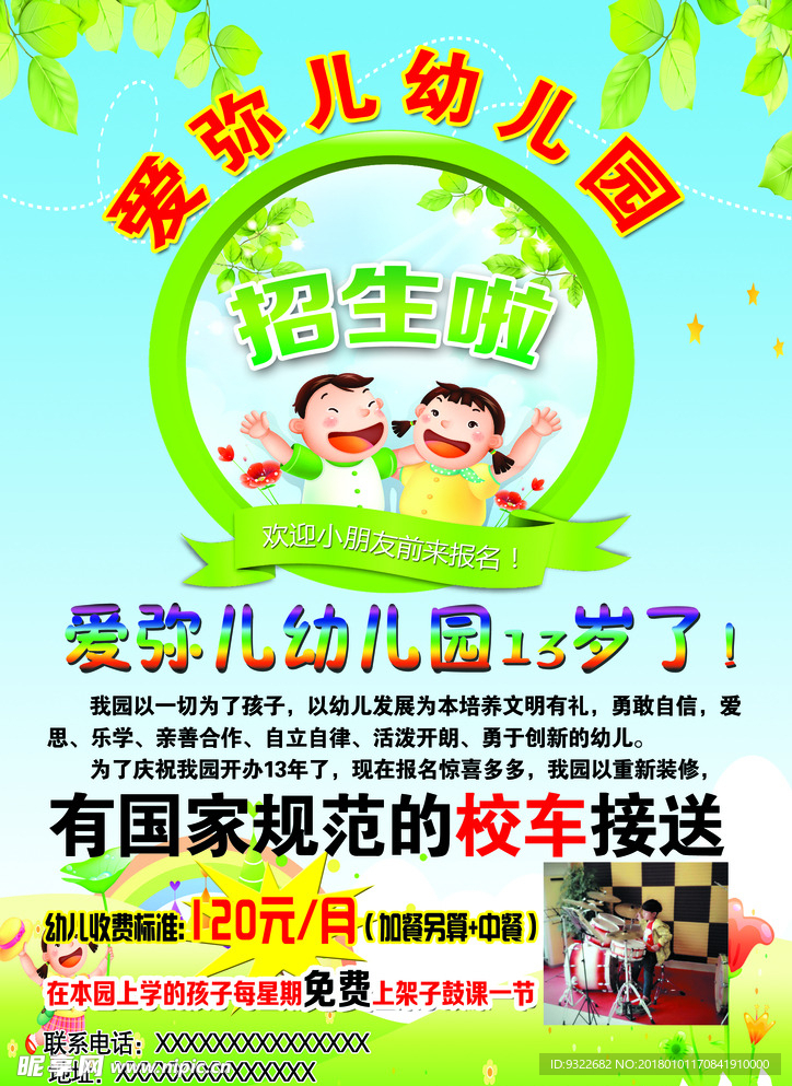 爱弥幼儿园
