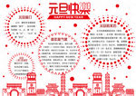 元旦小报