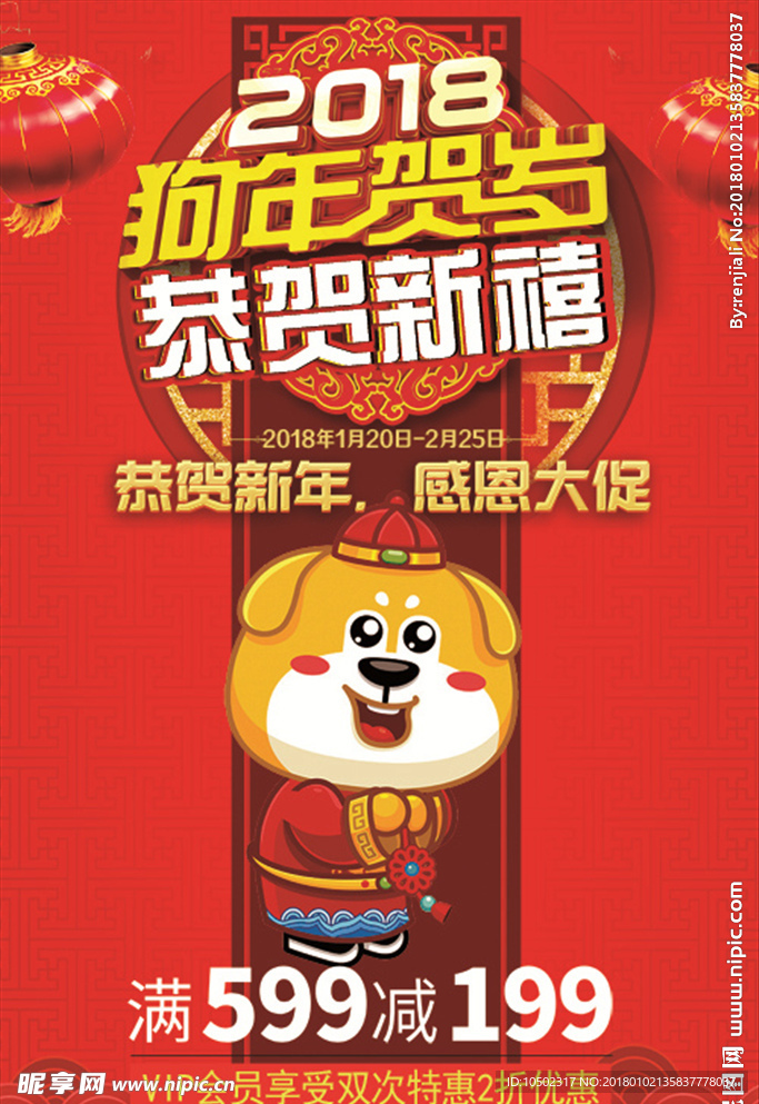 2018狗年贺岁