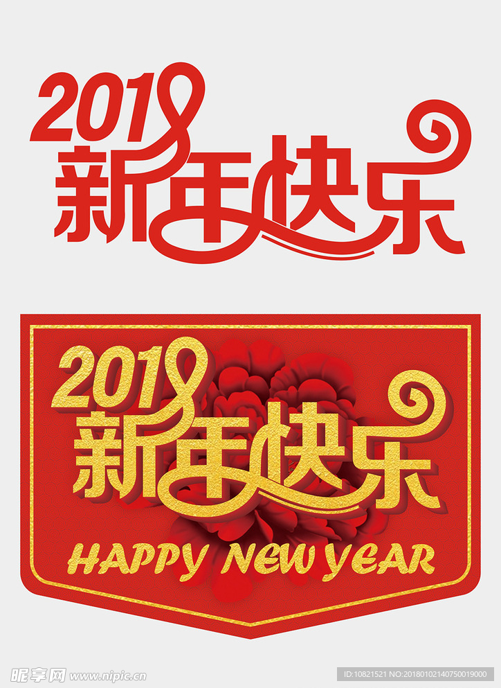 新年吊旗