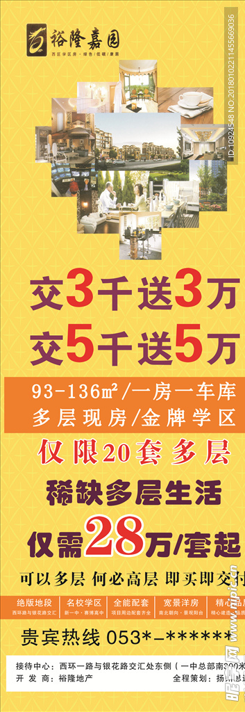 房地产开盘展架