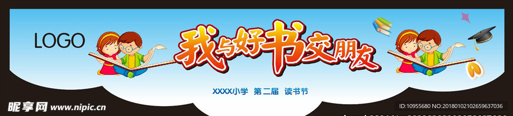 读书节吊旗