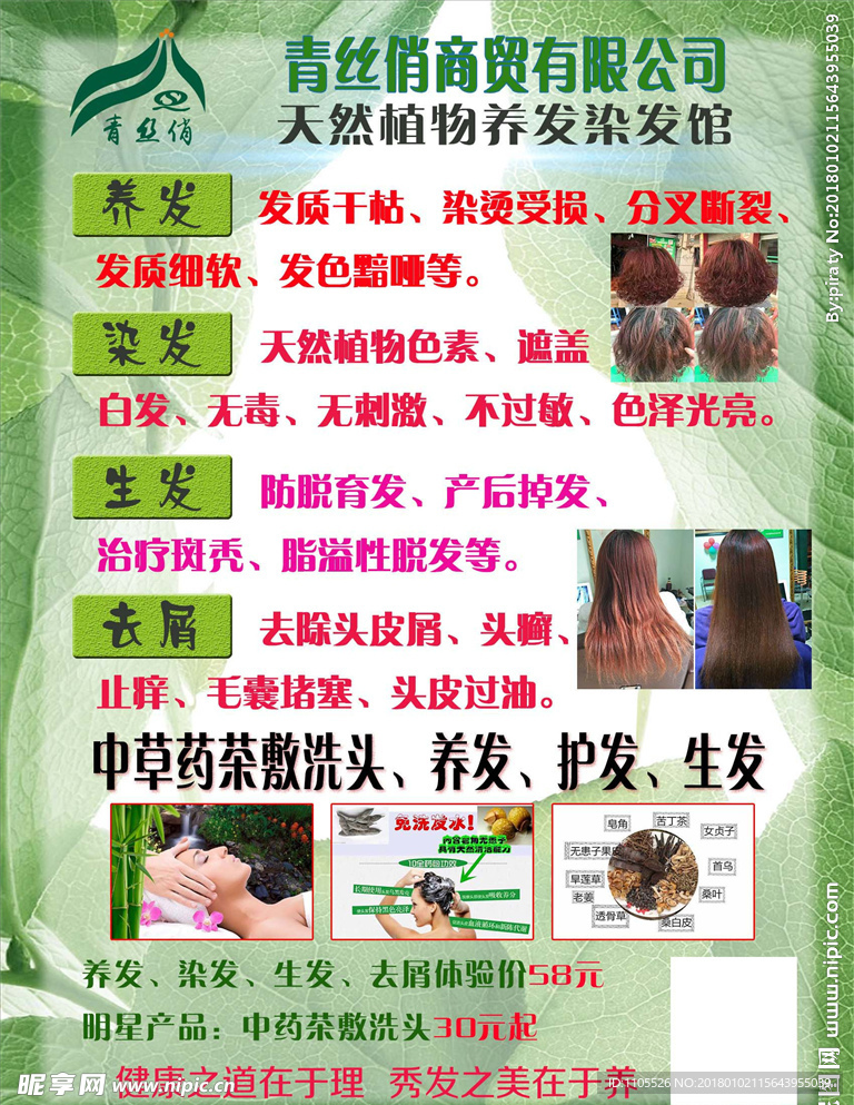 青丝俏广告牌