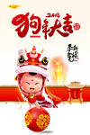 2018年狗年大吉狗年舞狮童子