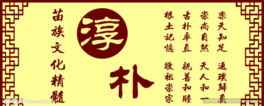 苗族文化精髓