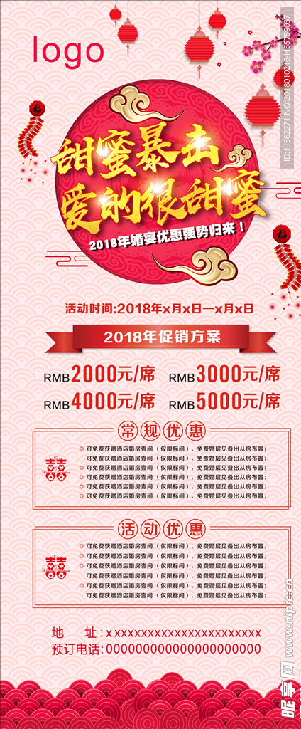 婚宴新年展架活动海报