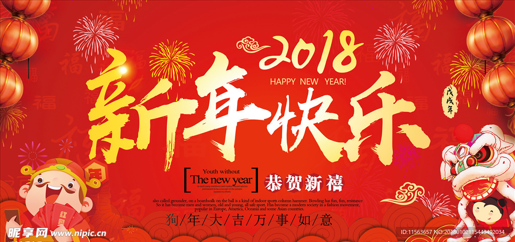 新年快乐年会烟花背景