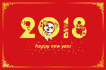 2018新年快乐