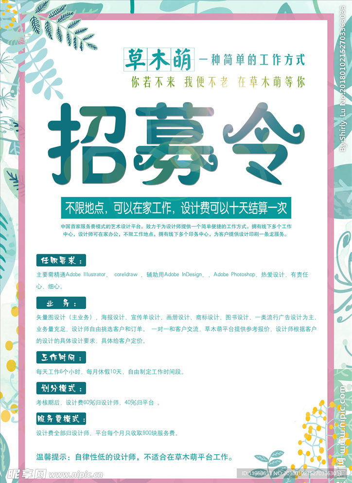 招聘海报