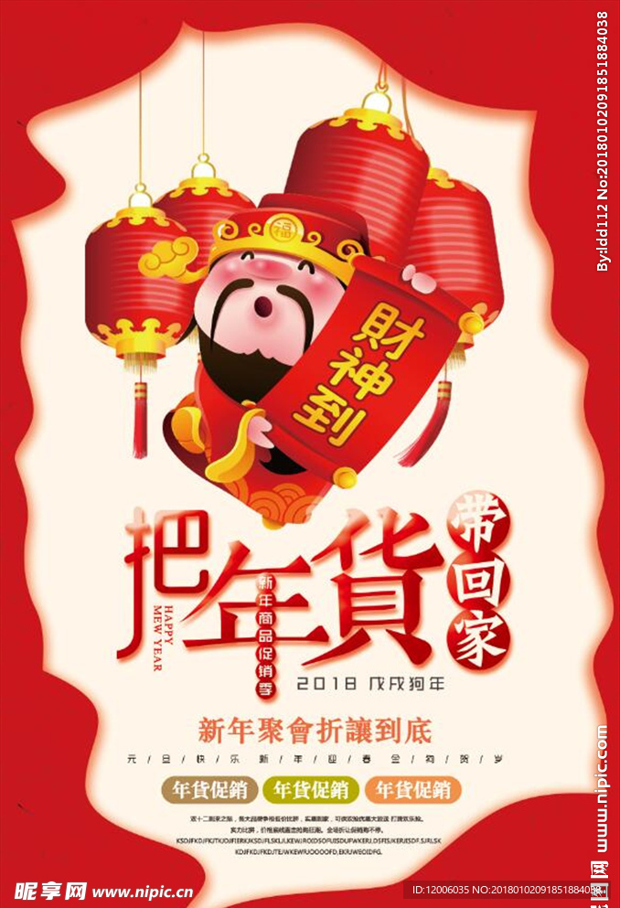 把年货带回家