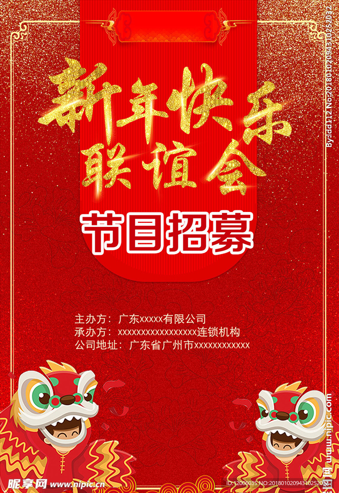 联谊晚会节目招募