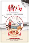 腊八