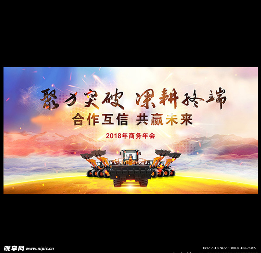 年会背景