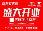 京东专卖店