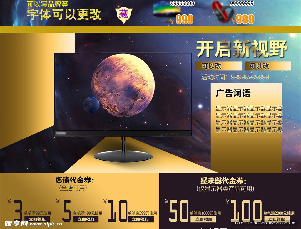 显示器月球星空banner