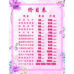 美容价目表