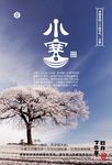 小寒节气矢量海报设计原创素材