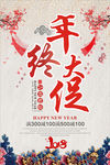 年终大促