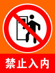 安全标识