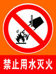 安全标识