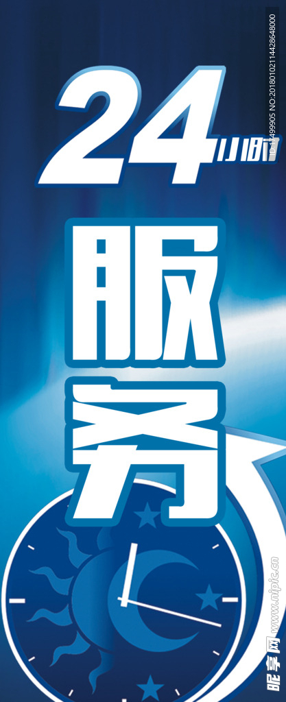 24小时服务