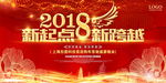 2018年会