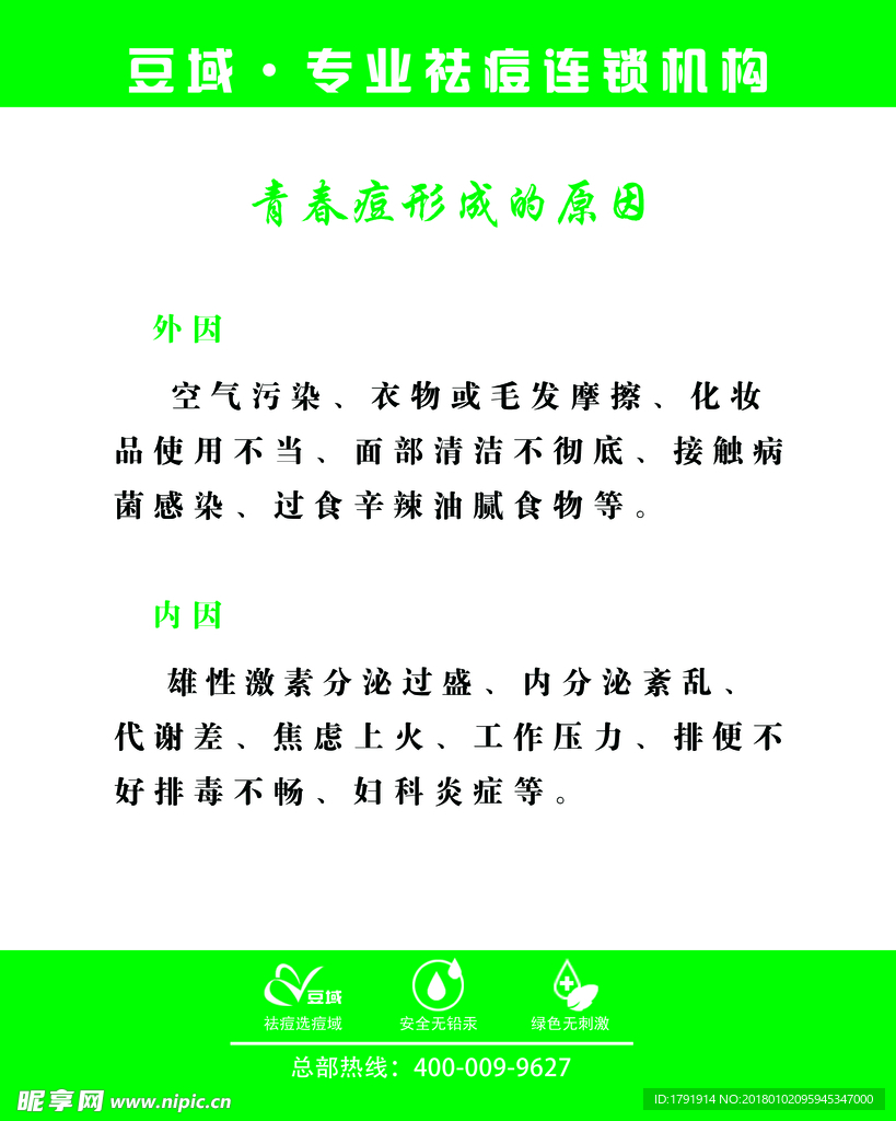 青春痘形成的原因