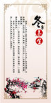 四季养生冬