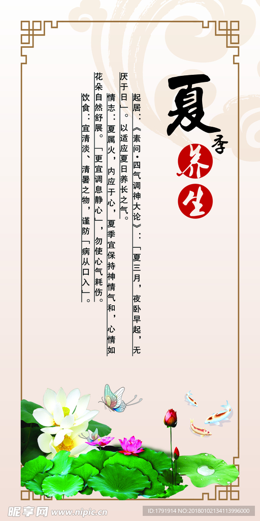 四季养生春