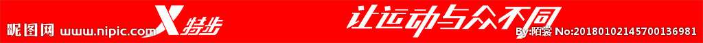 特步刻字