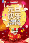 元旦快乐