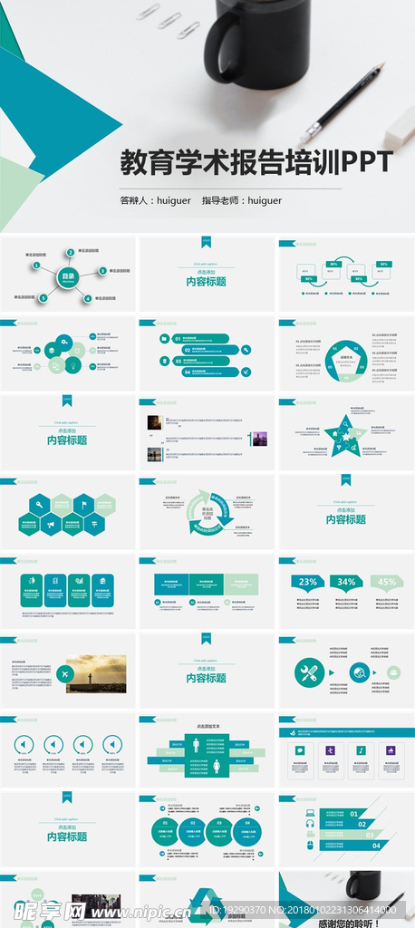 简约教育学术报告培训PP模板
