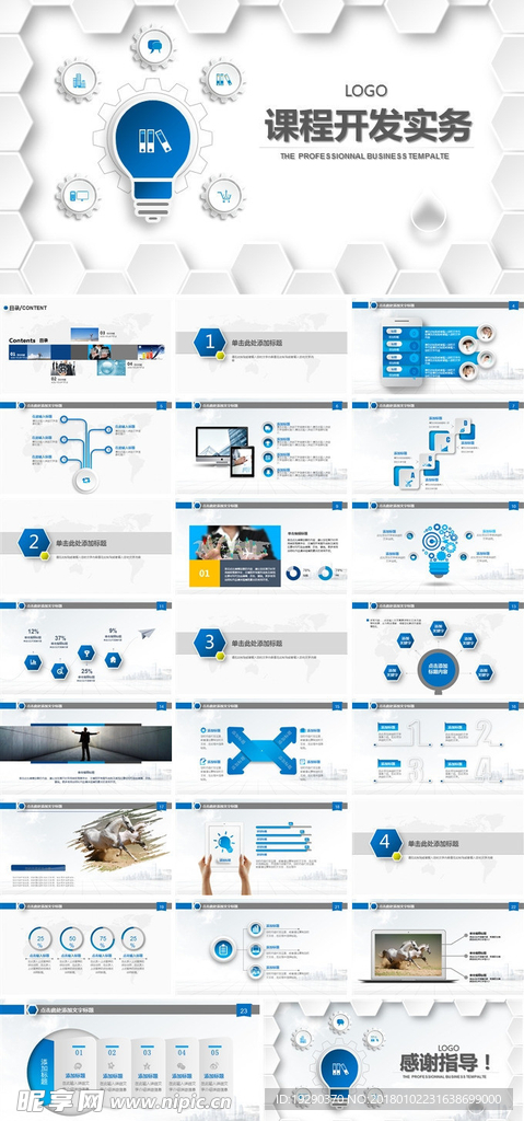 课程开发实务PPT模板