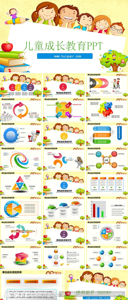 儿童成长教育PPT动态漂亮模板