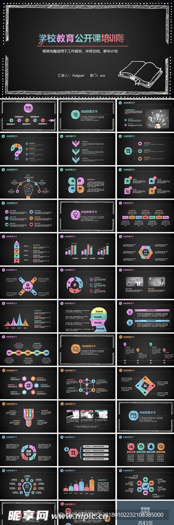 学校教育公开课培训PPT模版
