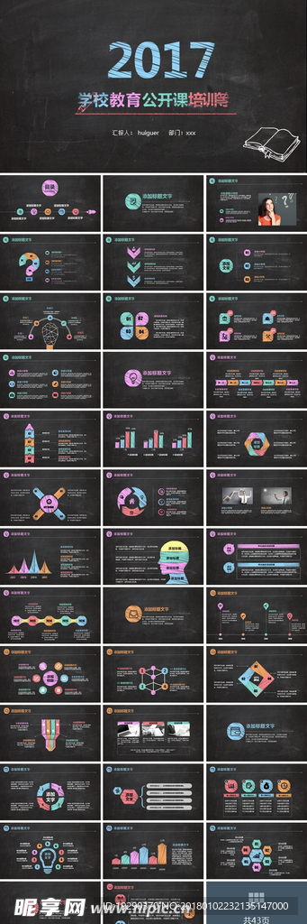 学校教育公开课培训等PPT模版