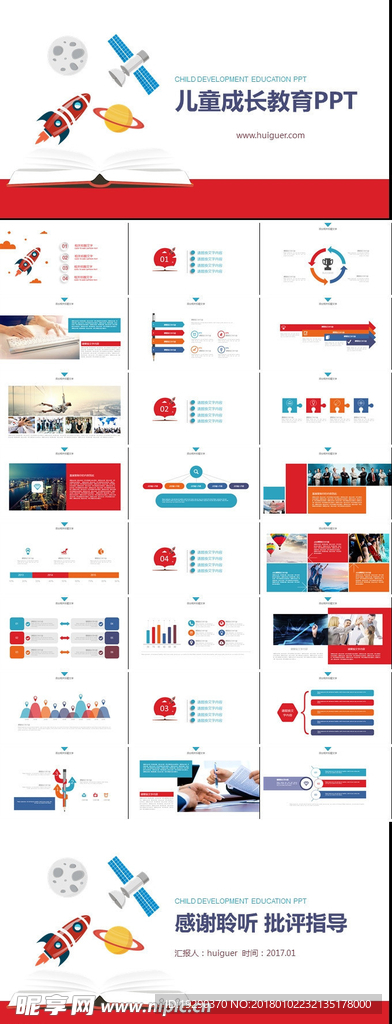 儿童成长教育演示PPT模板