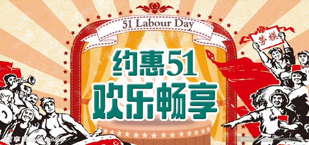 五一促销