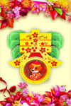 新年快乐 春 艺术字 梅花 新