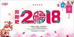 奔跑吧2018