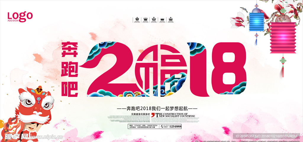 奔跑吧2018