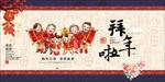 拜年啦！