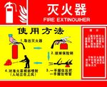 灭火器