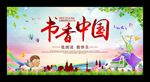 阅读书香中国