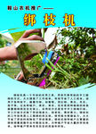 农机绑枝机