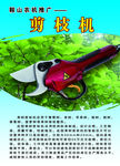 农机剪枝机