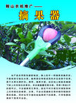 农机摘果器