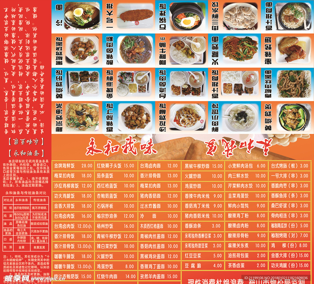永和豆浆菜单价格表设计图__菜单菜谱_广告设计_设计图库_昵图网nipic.com