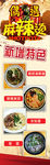 麻辣烫