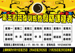 课程表